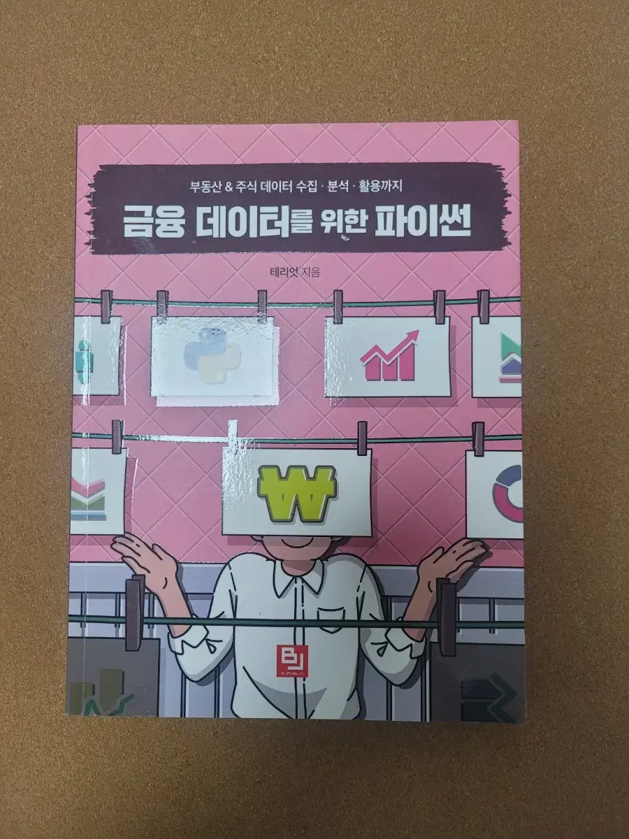 금융 데이터를 위한 파이썬